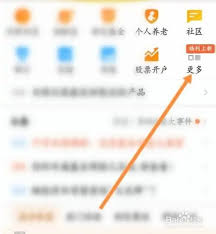 天天基金app如何查看估值