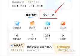 如何在携程发布个人笔记