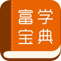 富学宝典 3.4.26
