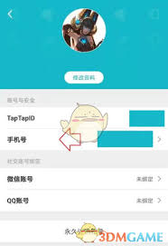 taptap怎么换绑手机号