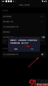 腾讯视频如何开启手机网络下载