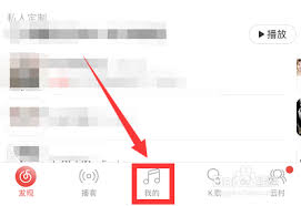 网易云音乐专注模式如何开启