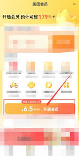 如何开通美团会员