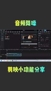 抖音剪映如何去除多余音乐