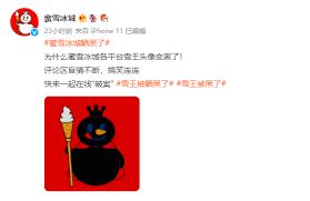 蜜雪冰城app如何更换头像