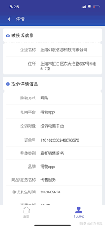 得物投诉怎样最有效
