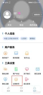 mooda怎么注销登录