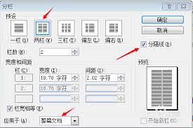 word文档中一条线隔开怎么做