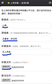 全民K歌如何上传伴奏