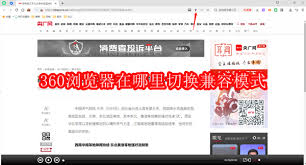如何开启360浏览器兼容模式