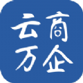 云商万企 2.10