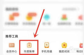 美团年度账单在哪查看