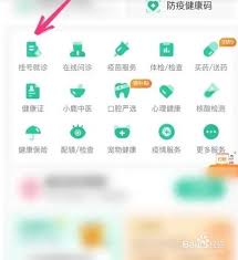 支付宝怎么预约挂号