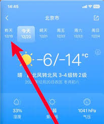 怎么用墨迹天气查看历史天气