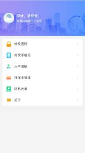 天津人力社保app怎么修改照片
