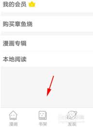追追漫画如何删除阅读记录