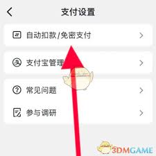 抖音怎么关闭手机免密支付
