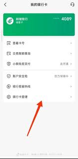 抖音如何解除银行卡绑定