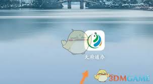 天府通办如何开具无犯罪证明