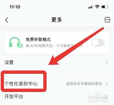 QQ音乐怎么设置头像挂件