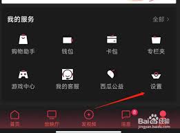 西瓜视频如何设置自动连续播放
