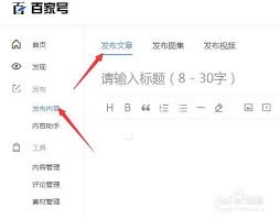 百家号怎么发布横版视频