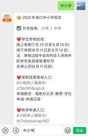 海易办如何查询小学录取结果