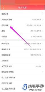 京东车管家如何绑定