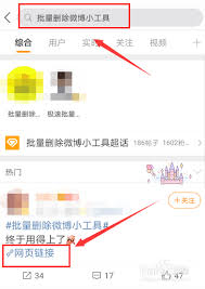 微博app怎样批量删除微博内容
