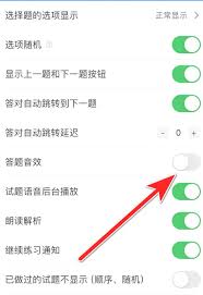 考试宝如何关闭声音