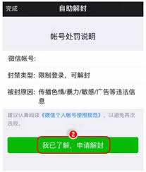 微信限制登录多久恢复