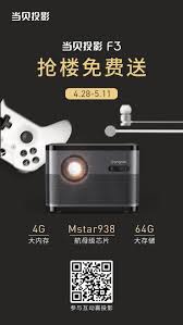 当贝F3能否语音控制