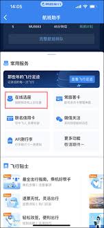 携程旅行如何选飞机座位