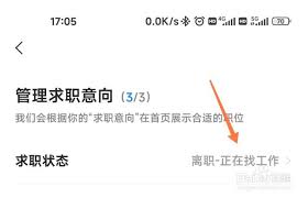 智联招聘如何更改求职状态
