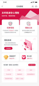 友邦友享如何自助理赔