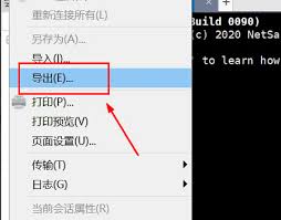Xshell如何导出会话