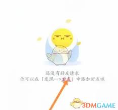 最右如何添加好友
