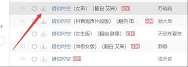 网易云音乐如何下载到优盘