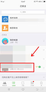 微购相册如何取消关注