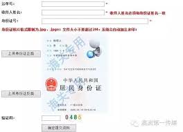 海易办如何上传身份证
