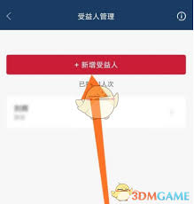 东方航空如何添加受益人