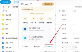 百度网盘如何切换账号继续下载