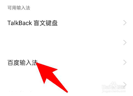 百度输入法如何关闭按键声音