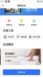 贝壳找房如何找到保洁