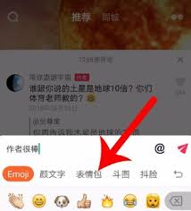 抖音评论如何回复表情包