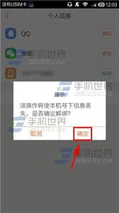 58同城怎么绑定手机号