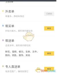 美团众包接单权限怎么查看