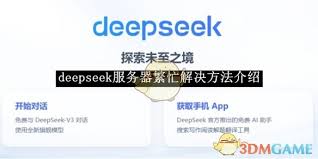 deepseek服务器繁忙怎么避免