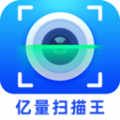 亿量扫描王 2.1.5.2