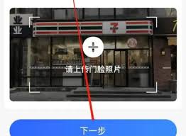 高德地图如何添加自己门店定位